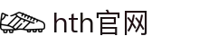 华体会(中国)hth·官方网站 - 科技股份有限公司
